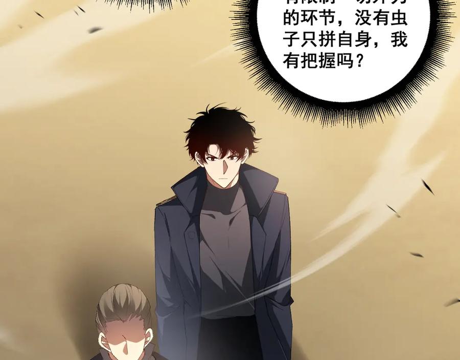 《虫族主宰：我玩的就是天灾》第61话 收仆 第126页