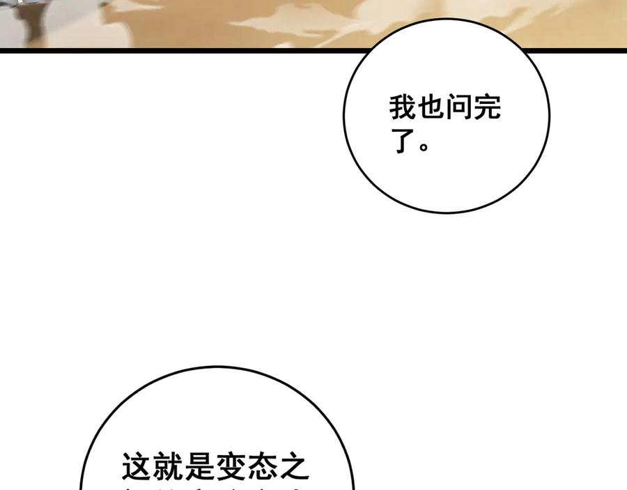 《虫族主宰：我玩的就是天灾》第61话 收仆 第108页