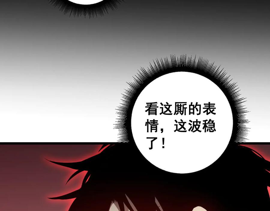 《虫族主宰：我玩的就是天灾》第61话 收仆 第71页