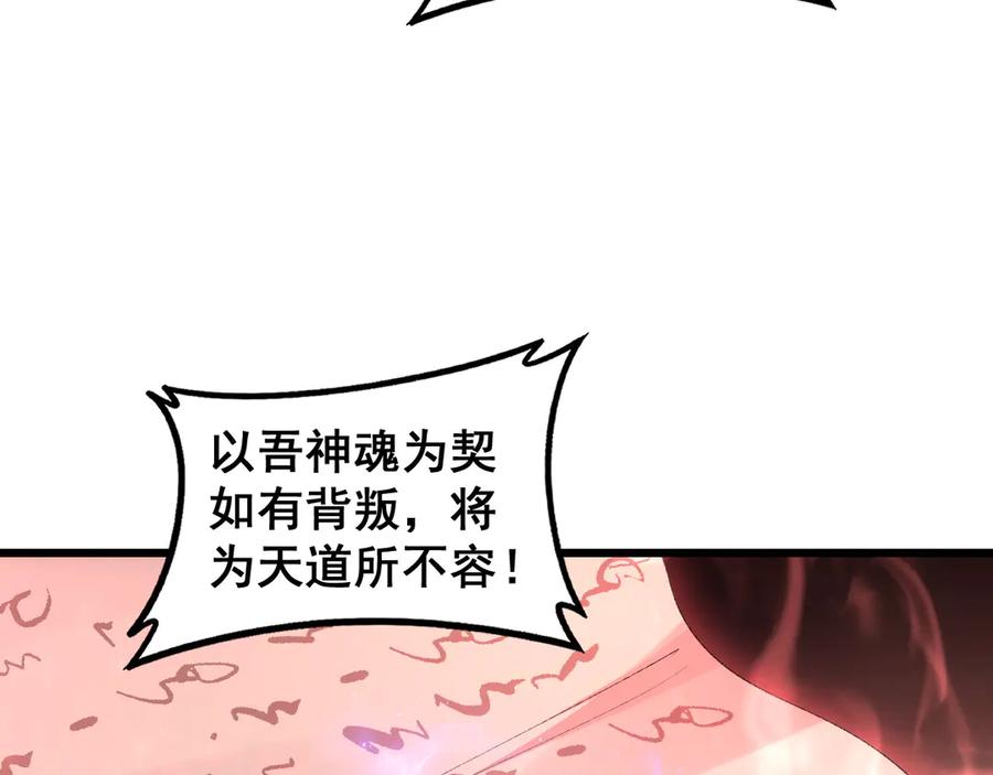 《虫族主宰：我玩的就是天灾》第61话 收仆 第76页
