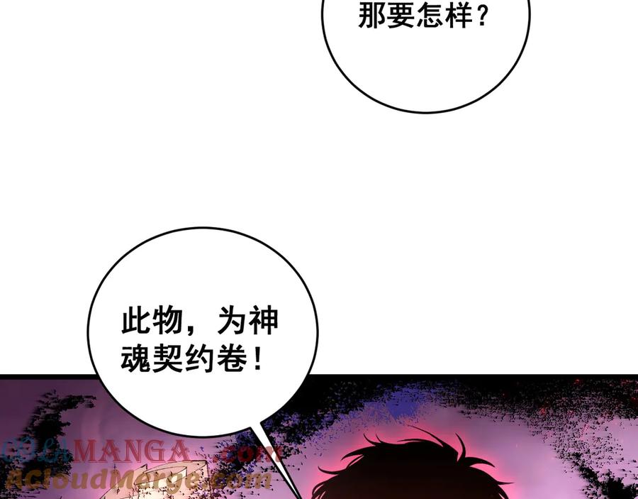 《虫族主宰：我玩的就是天灾》第61话 收仆 第57页