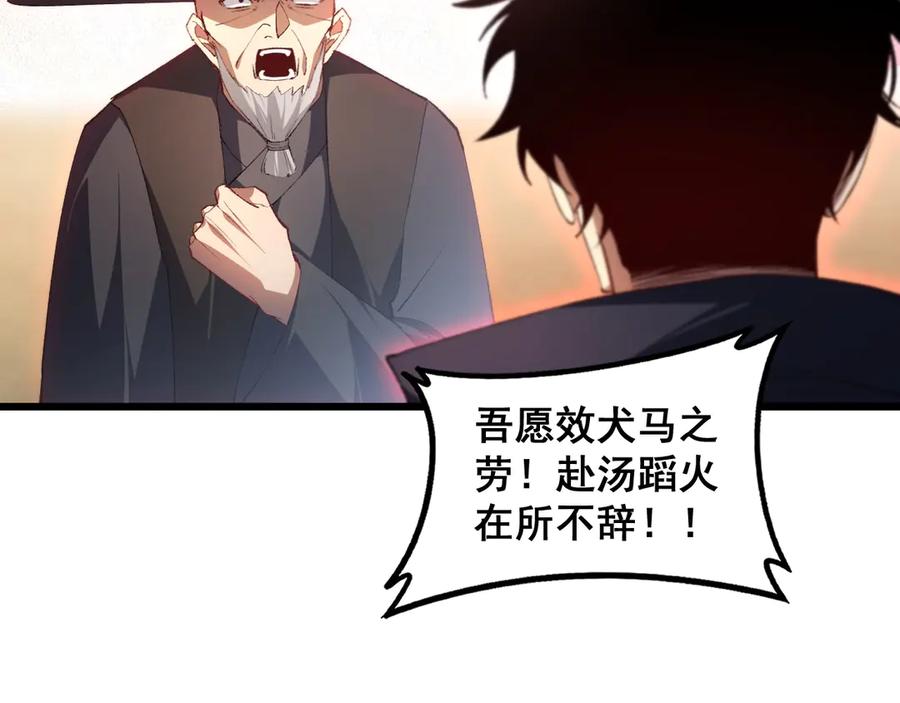 《虫族主宰：我玩的就是天灾》第61话 收仆 第82页
