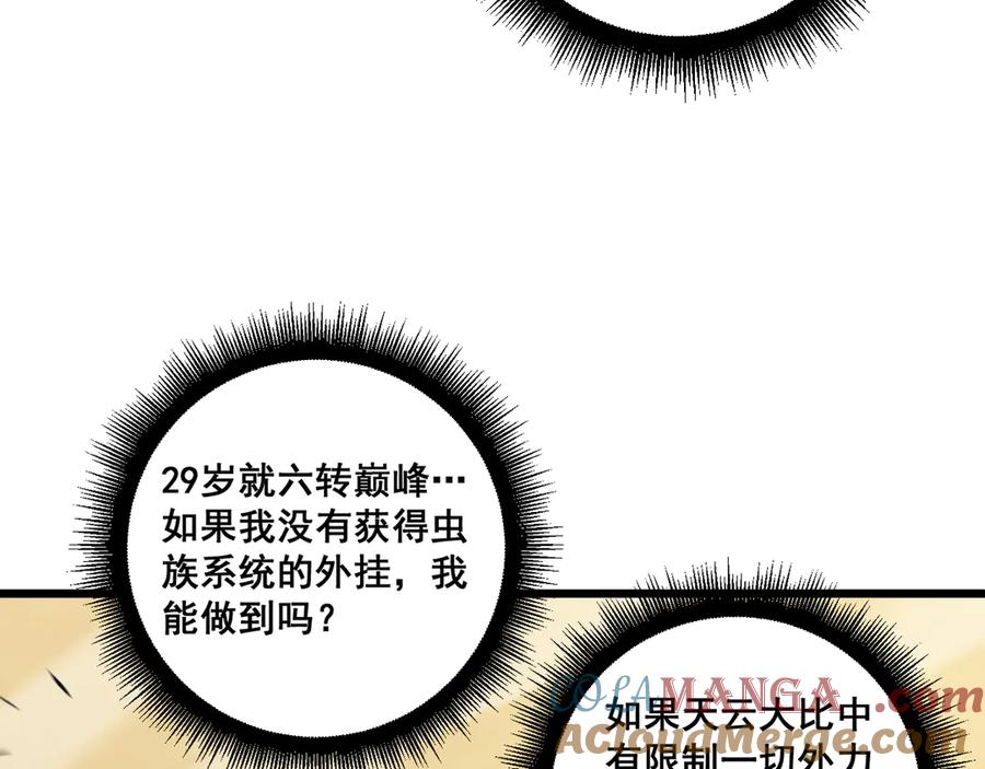 《虫族主宰：我玩的就是天灾》第61话 收仆 第125页