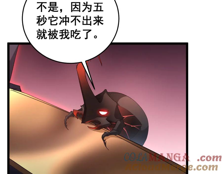 《虫族主宰：我玩的就是天灾》第61话 收仆 第89页