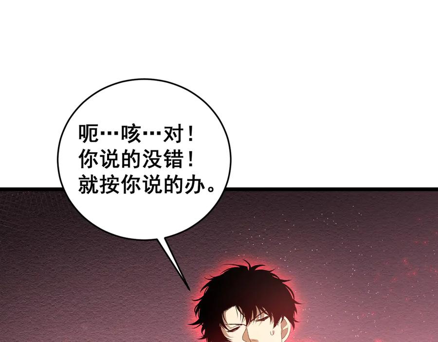 《虫族主宰：我玩的就是天灾》第61话 收仆 第83页