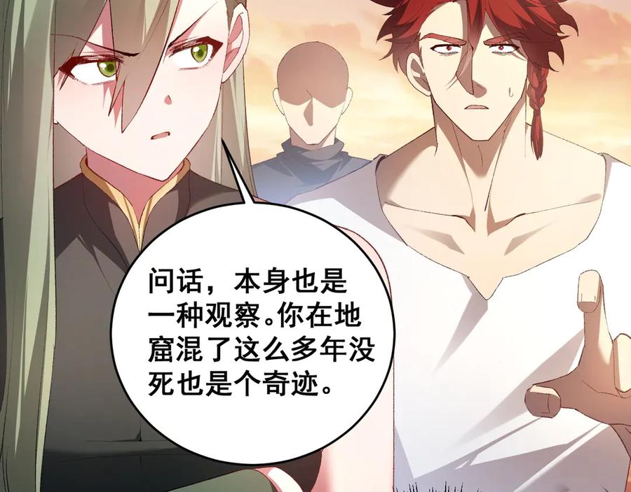 《虫族主宰：我玩的就是天灾》第61话 收仆 第110页
