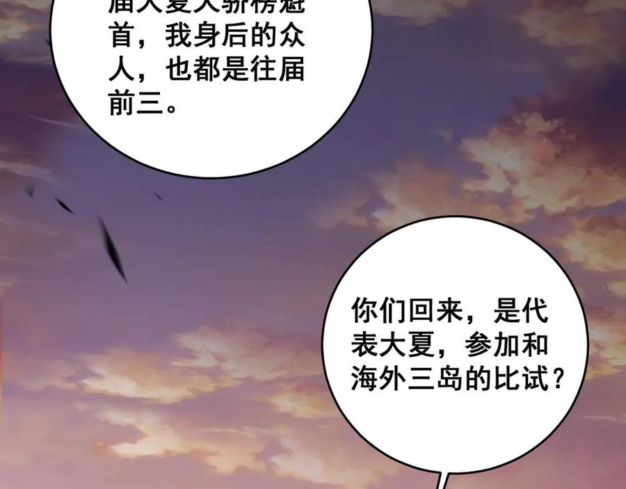 《虫族主宰：我玩的就是天灾》第61话 收仆 第106页