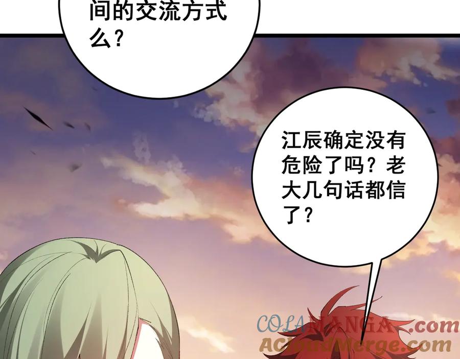 《虫族主宰：我玩的就是天灾》第61话 收仆 第109页
