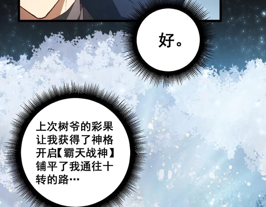 《虫族主宰：我玩的就是天灾》第61话 收仆 第130页