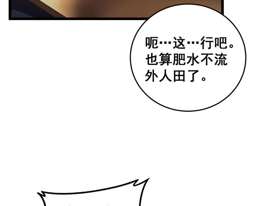 《虫族主宰：我玩的就是天灾》第61话 收仆 第90页