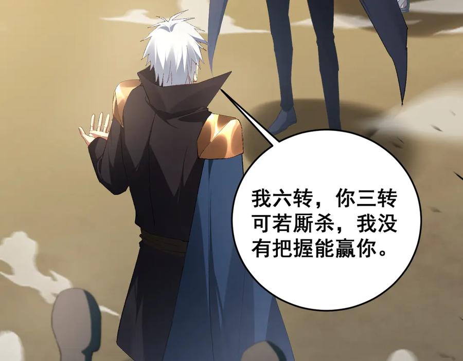 《虫族主宰：我玩的就是天灾》第61话 收仆 第116页