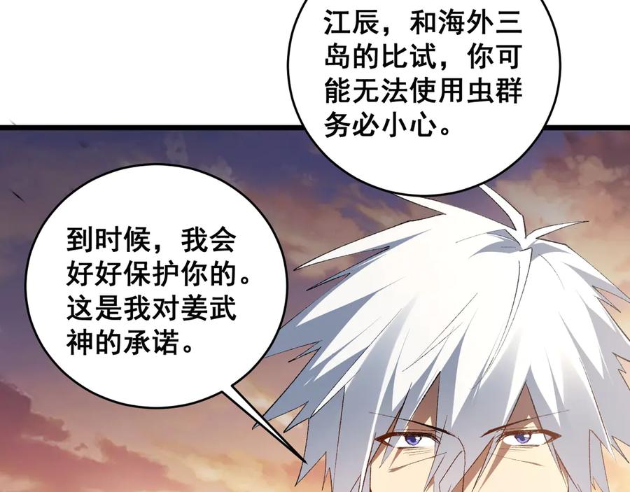 《虫族主宰：我玩的就是天灾》第61话 收仆 第118页