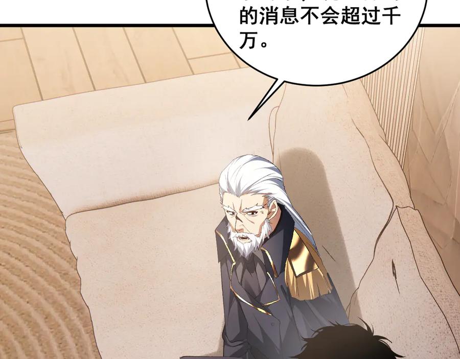 《虫族主宰：我玩的就是天灾》第62话 时光长河 第43页