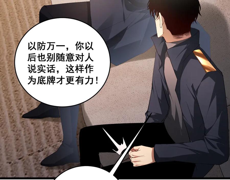 《虫族主宰：我玩的就是天灾》第62话 时光长河 第44页