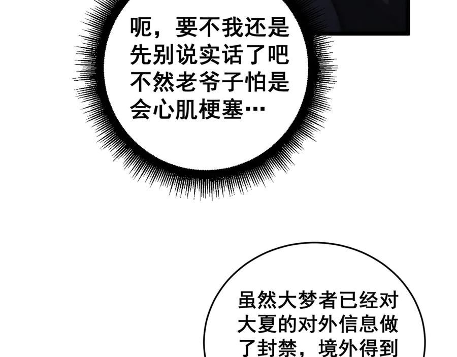 《虫族主宰：我玩的就是天灾》第62话 时光长河 第42页