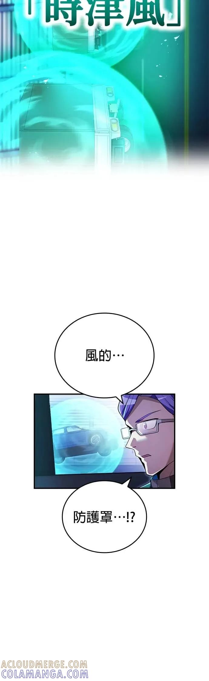 《我是最强超越者》第65集 第49页