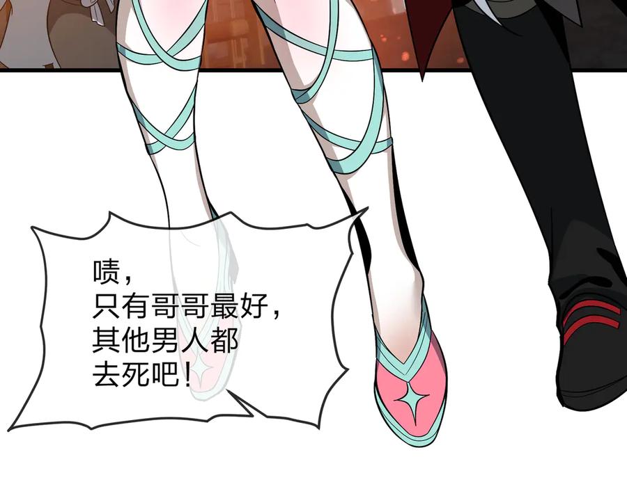 《大爱魔尊，女徒弟都想杀我》第68话 认清现实的任殿主 第79页