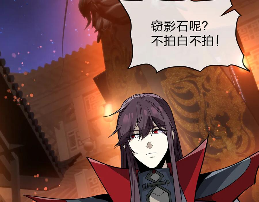 《大爱魔尊，女徒弟都想杀我》第68话 认清现实的任殿主 第76页