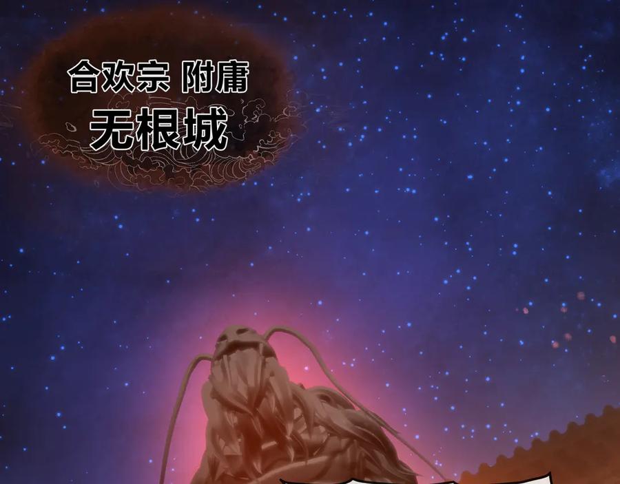 《大爱魔尊，女徒弟都想杀我》第68话 认清现实的任殿主 第75页