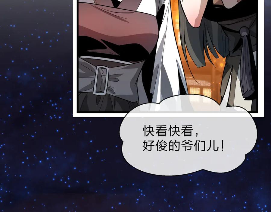《大爱魔尊，女徒弟都想杀我》第68话 认清现实的任殿主 第74页