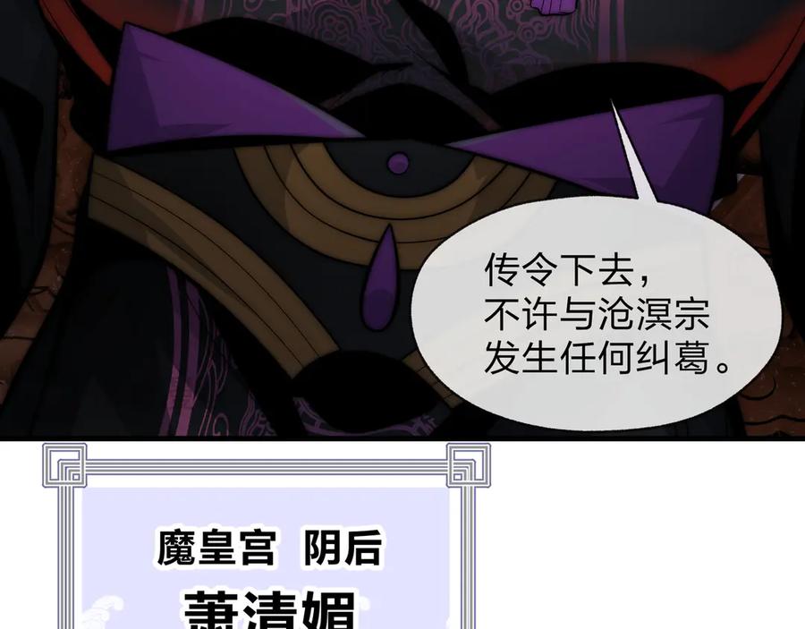 《大爱魔尊，女徒弟都想杀我》第68话 认清现实的任殿主 第70页