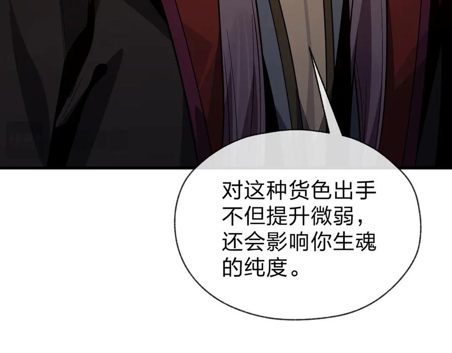《大爱魔尊，女徒弟都想杀我》第68话 认清现实的任殿主 第96页