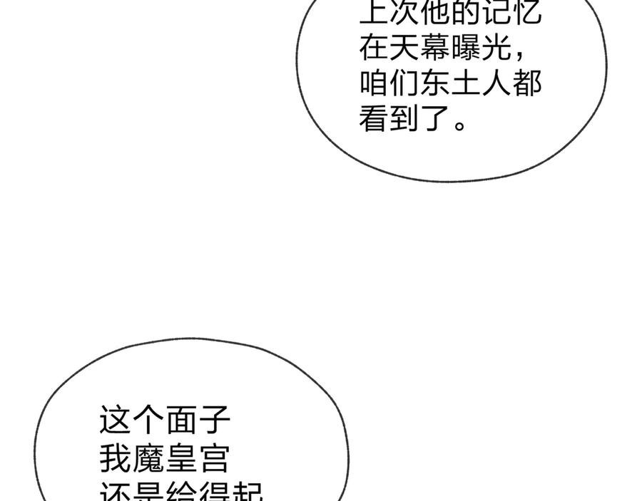《大爱魔尊，女徒弟都想杀我》第68话 认清现实的任殿主 第67页