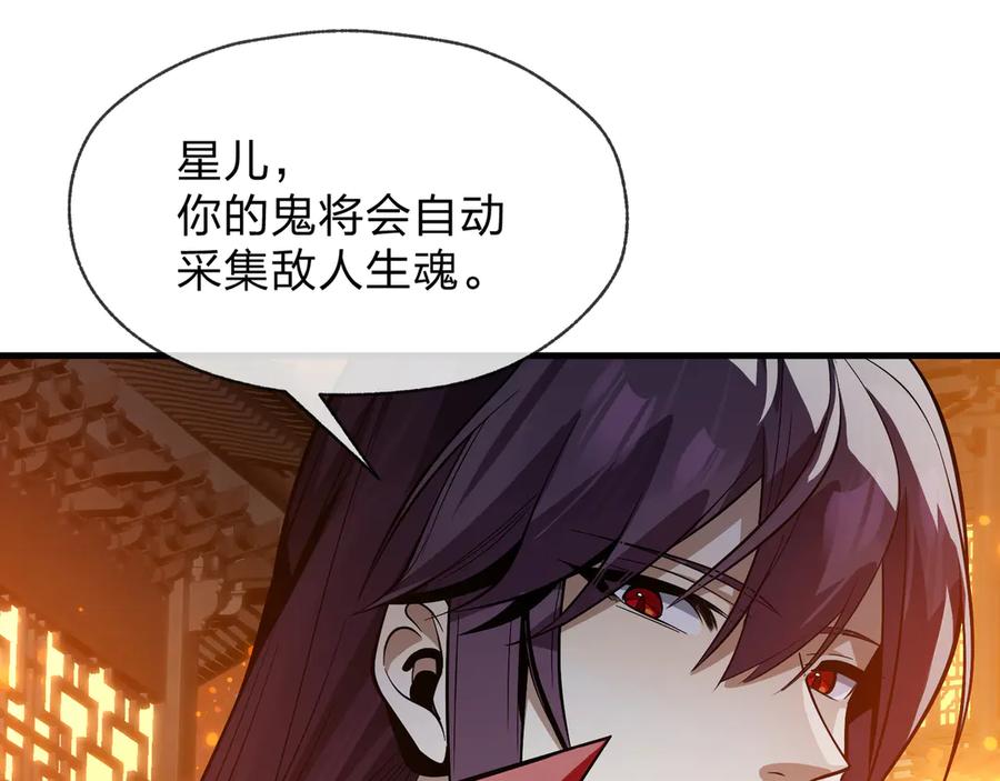 《大爱魔尊，女徒弟都想杀我》第68话 认清现实的任殿主 第94页