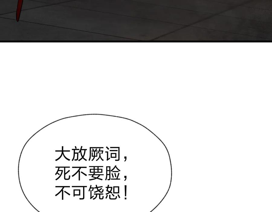 《大爱魔尊，女徒弟都想杀我》第68话 认清现实的任殿主 第87页