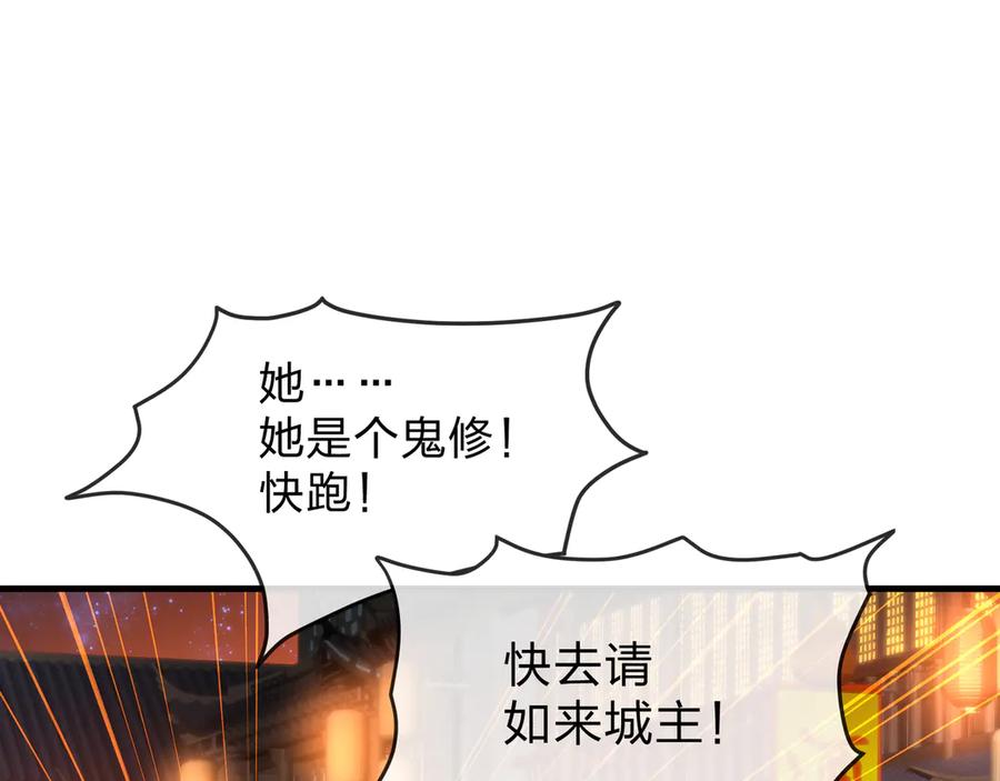 《大爱魔尊，女徒弟都想杀我》第68话 认清现实的任殿主 第91页