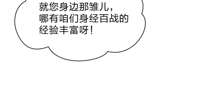 《大爱魔尊，女徒弟都想杀我》第68话 认清现实的任殿主 第83页
