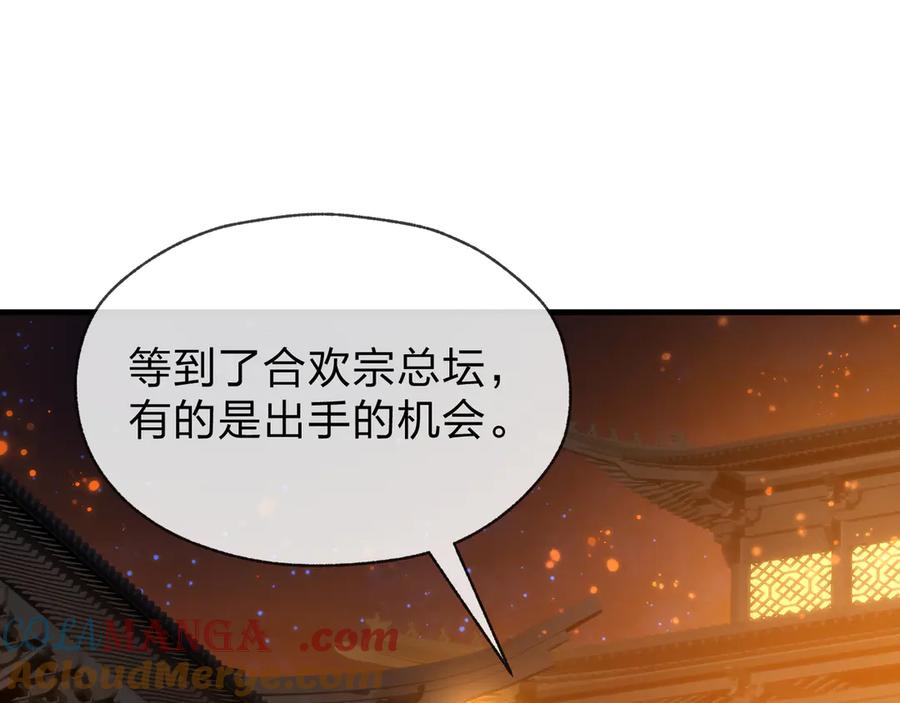 《大爱魔尊，女徒弟都想杀我》第68话 认清现实的任殿主 第97页
