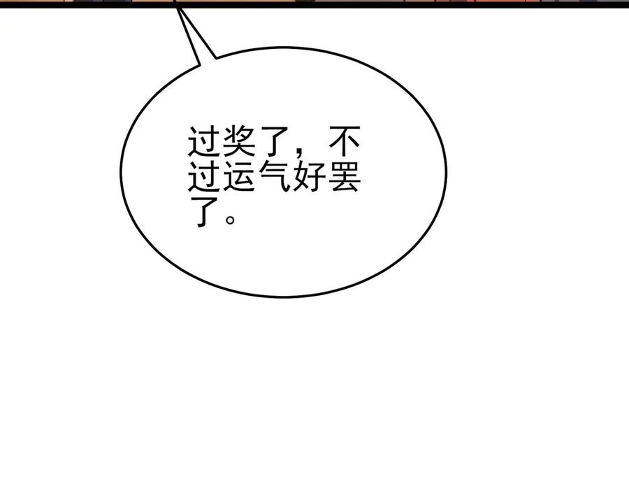 《我靠无敌被动打出成吨伤害！》第68话 蒋老成功当选 第114页
