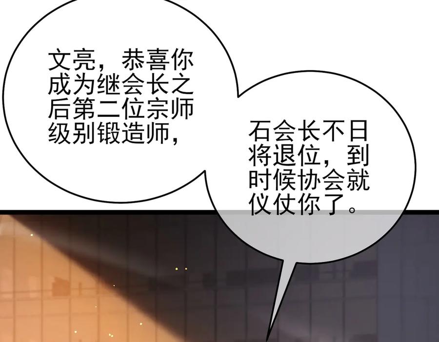 《我靠无敌被动打出成吨伤害！》第68话 蒋老成功当选 第112页
