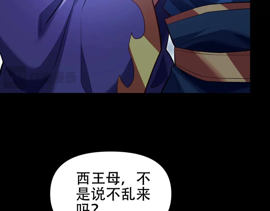 开局震惊女帝老婆，我无敌了 第70话 亡命鸳鸯？ 第132页