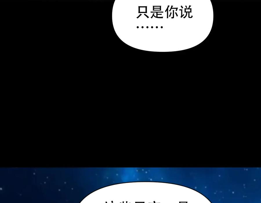 开局震惊女帝老婆，我无敌了 第70话 亡命鸳鸯？ 第143页
