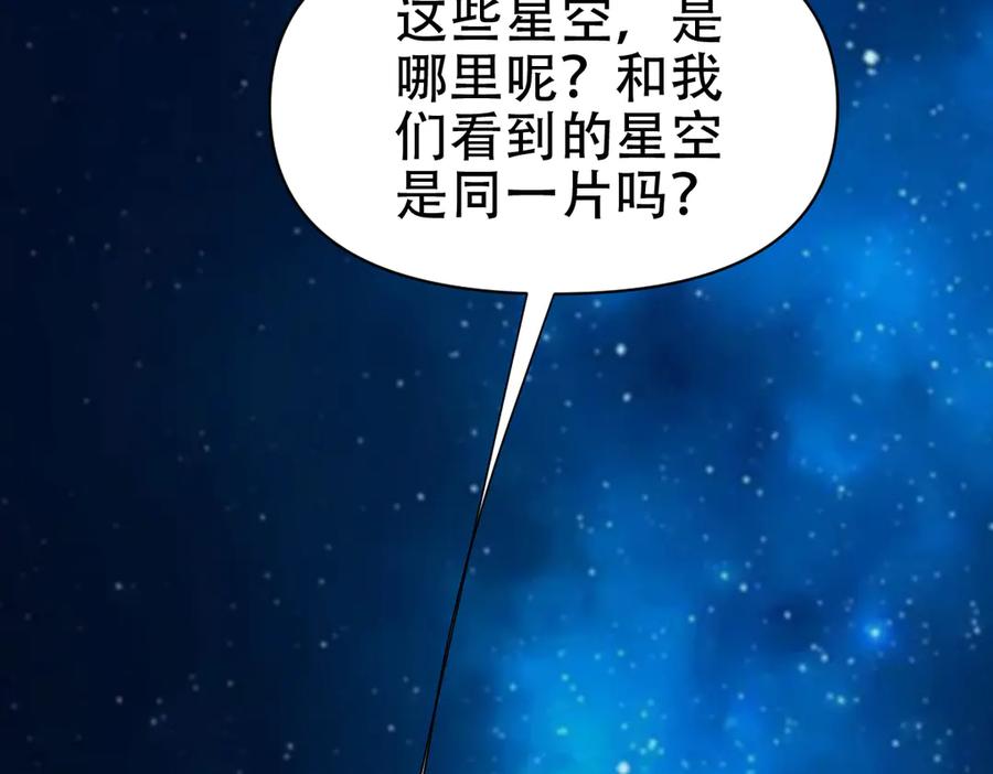 开局震惊女帝老婆，我无敌了 第70话 亡命鸳鸯？ 第144页