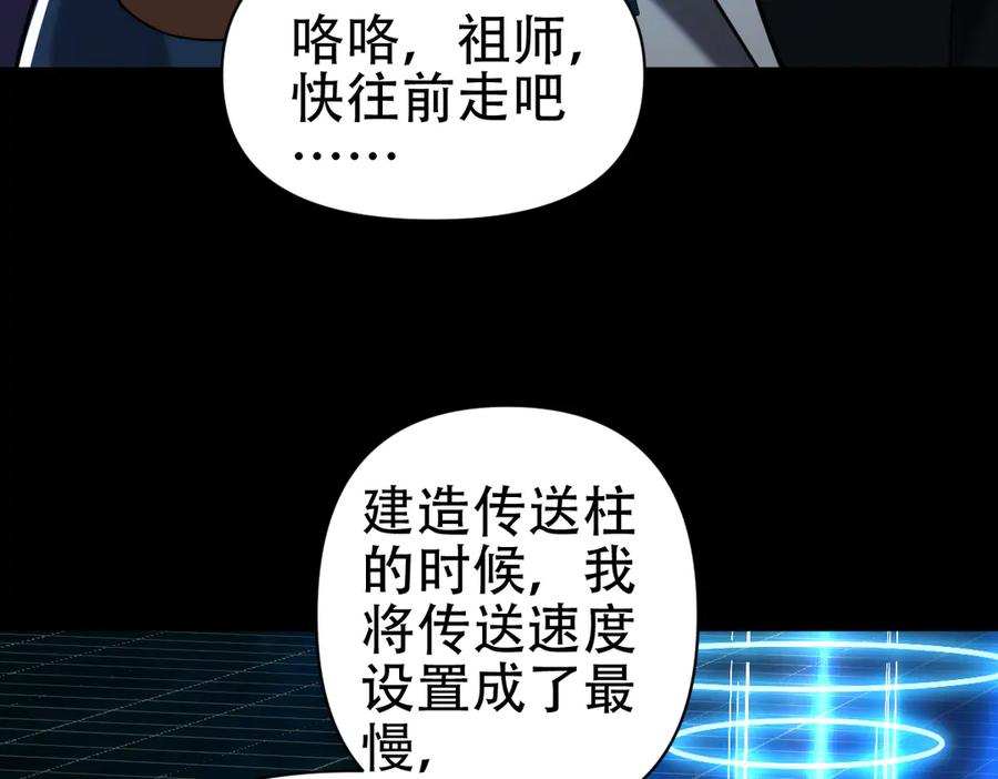 开局震惊女帝老婆，我无敌了 第70话 亡命鸳鸯？ 第139页