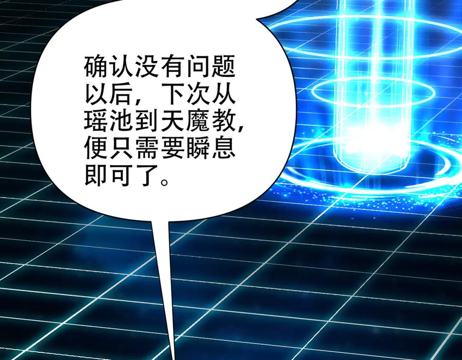 开局震惊女帝老婆，我无敌了 第70话 亡命鸳鸯？ 第140页