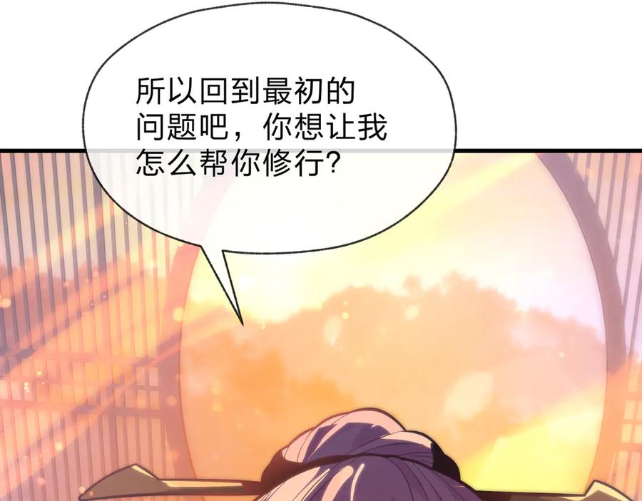 《大爱魔尊，女徒弟都想杀我》第73话 与龙共舞 第76页