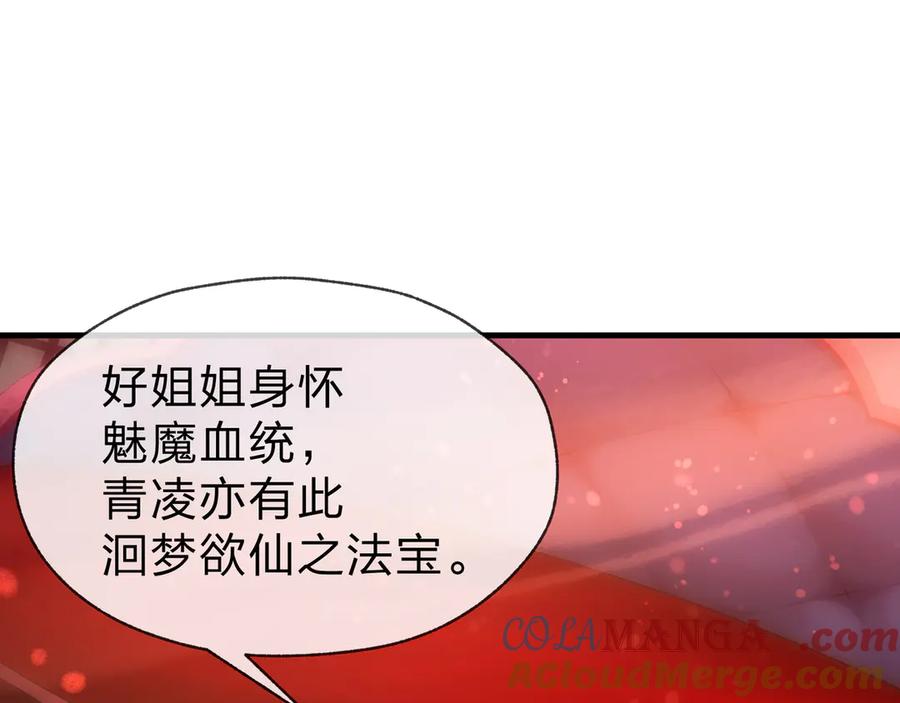 《大爱魔尊，女徒弟都想杀我》第73话 与龙共舞 第81页