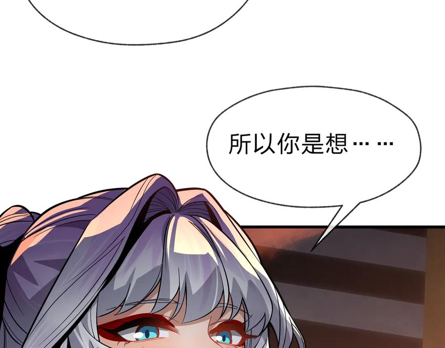 《大爱魔尊，女徒弟都想杀我》第73话 与龙共舞 第84页