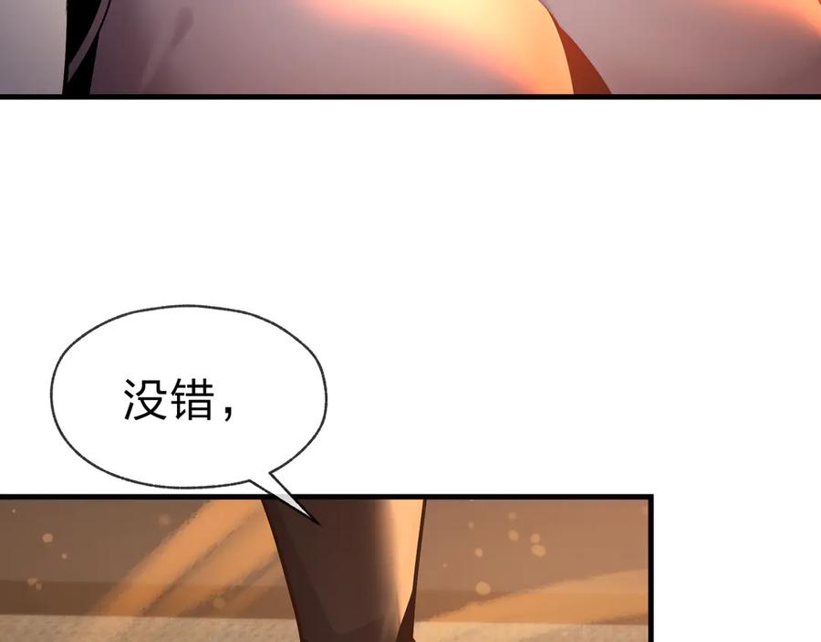 《大爱魔尊，女徒弟都想杀我》第73话 与龙共舞 第86页