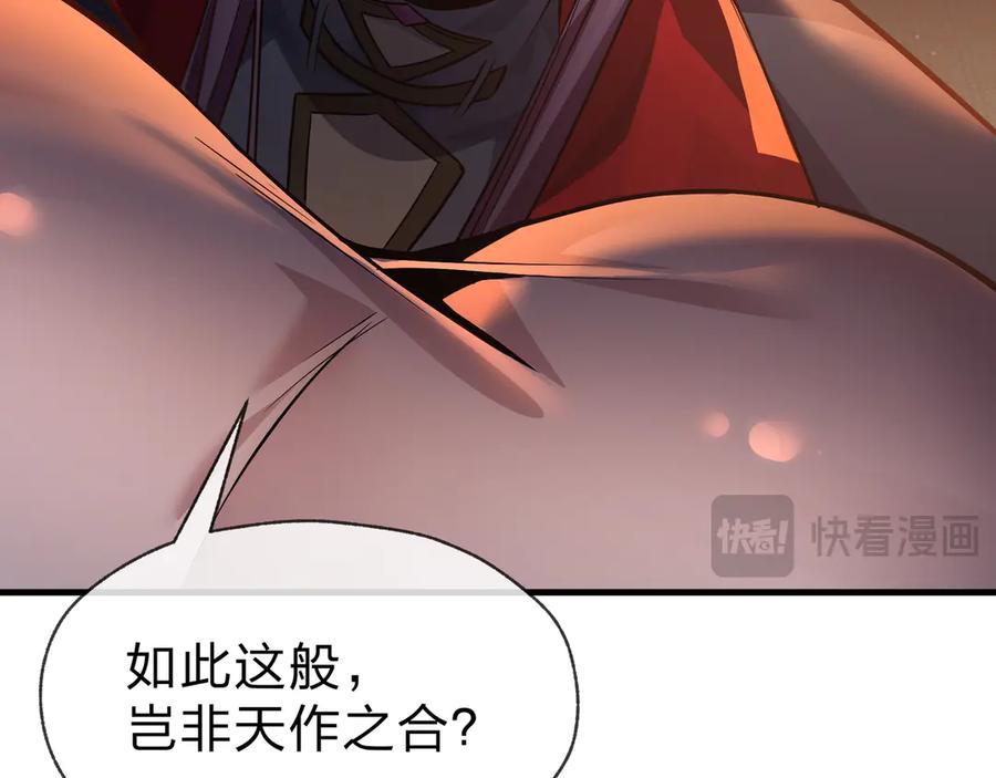 《大爱魔尊，女徒弟都想杀我》第73话 与龙共舞 第83页
