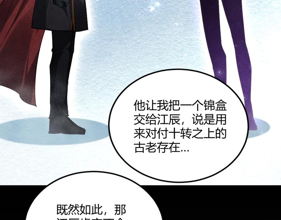 《虫族主宰：我玩的就是天灾》第75话 挂对挂！ 第36页