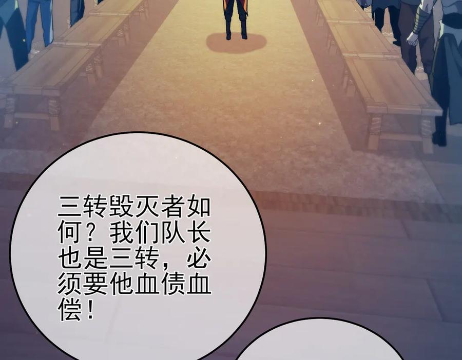 《我靠无敌被动打出成吨伤害！》第78话 高阶副本：剃刀高地 第120页