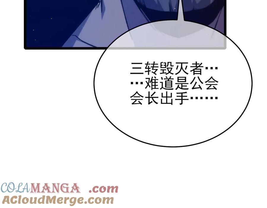 《我靠无敌被动打出成吨伤害！》第78话 高阶副本：剃刀高地 第117页
