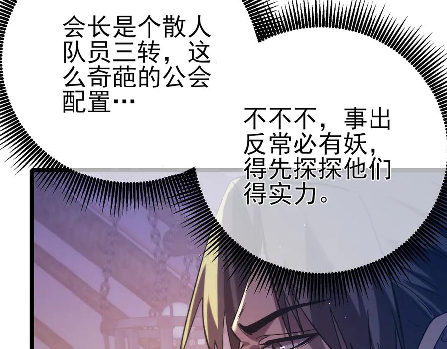 《我靠无敌被动打出成吨伤害！》第78话 高阶副本：剃刀高地 第122页