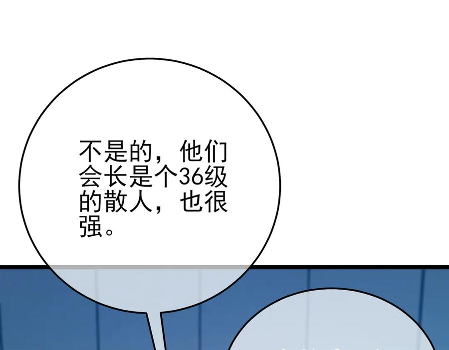 《我靠无敌被动打出成吨伤害！》第78话 高阶副本：剃刀高地 第118页