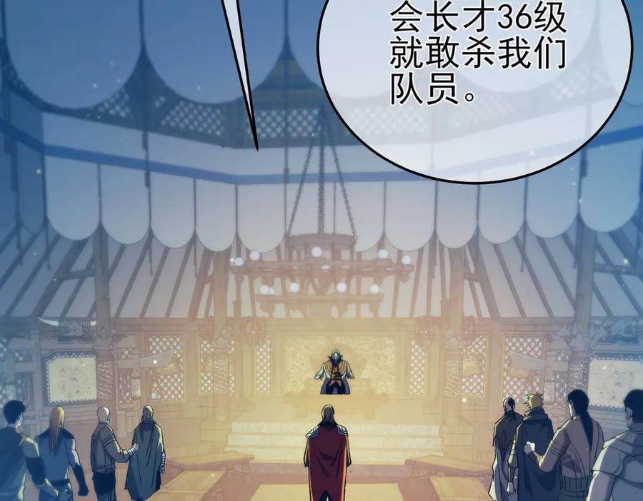 《我靠无敌被动打出成吨伤害！》第78话 高阶副本：剃刀高地 第119页
